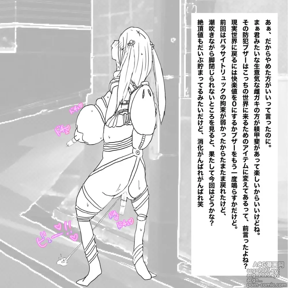 Page 9 of doujinshi 生意気●学生をおとなしい少女に変える方法