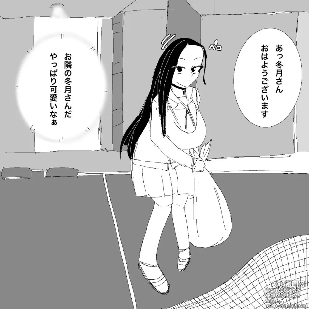 Page 2 of imageset いつもクールで大人しいお隣さんの秘密