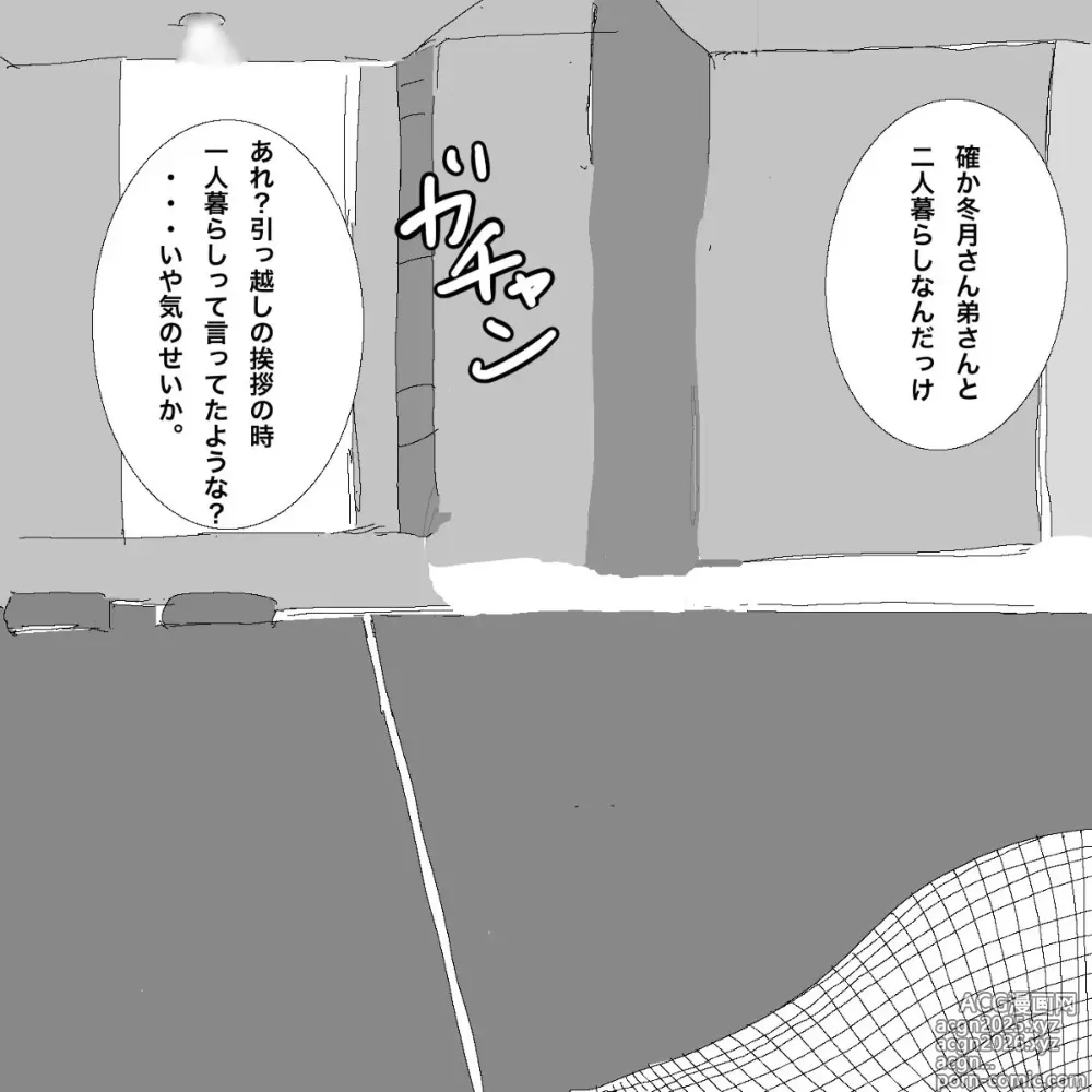 Page 8 of imageset いつもクールで大人しいお隣さんの秘密