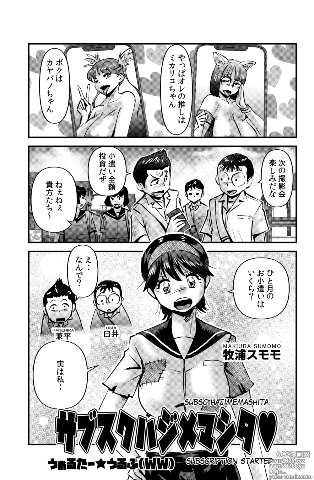 Page 1 of doujinshi Subsc Hajimemashita