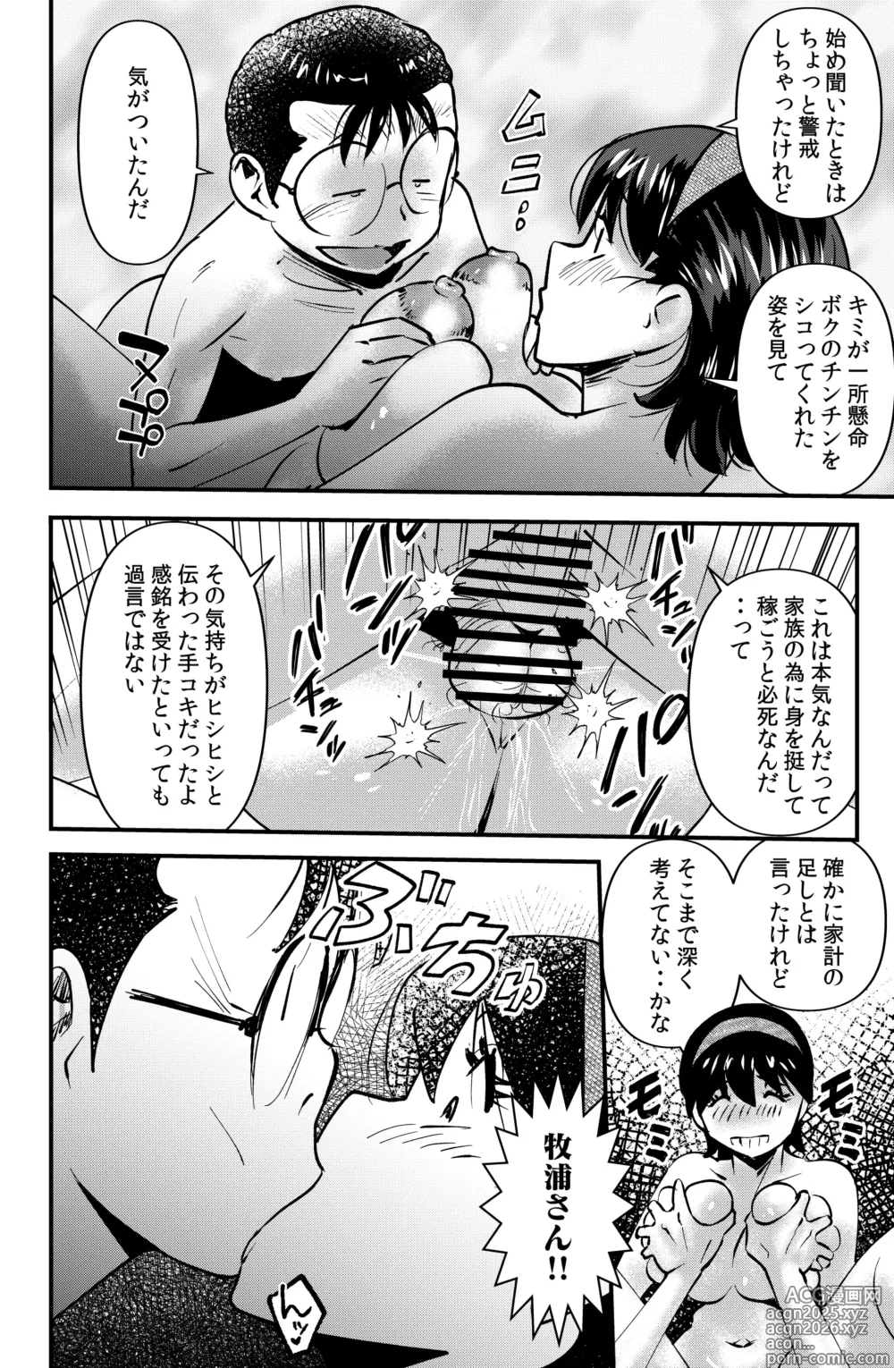Page 12 of doujinshi Subsc Hajimemashita