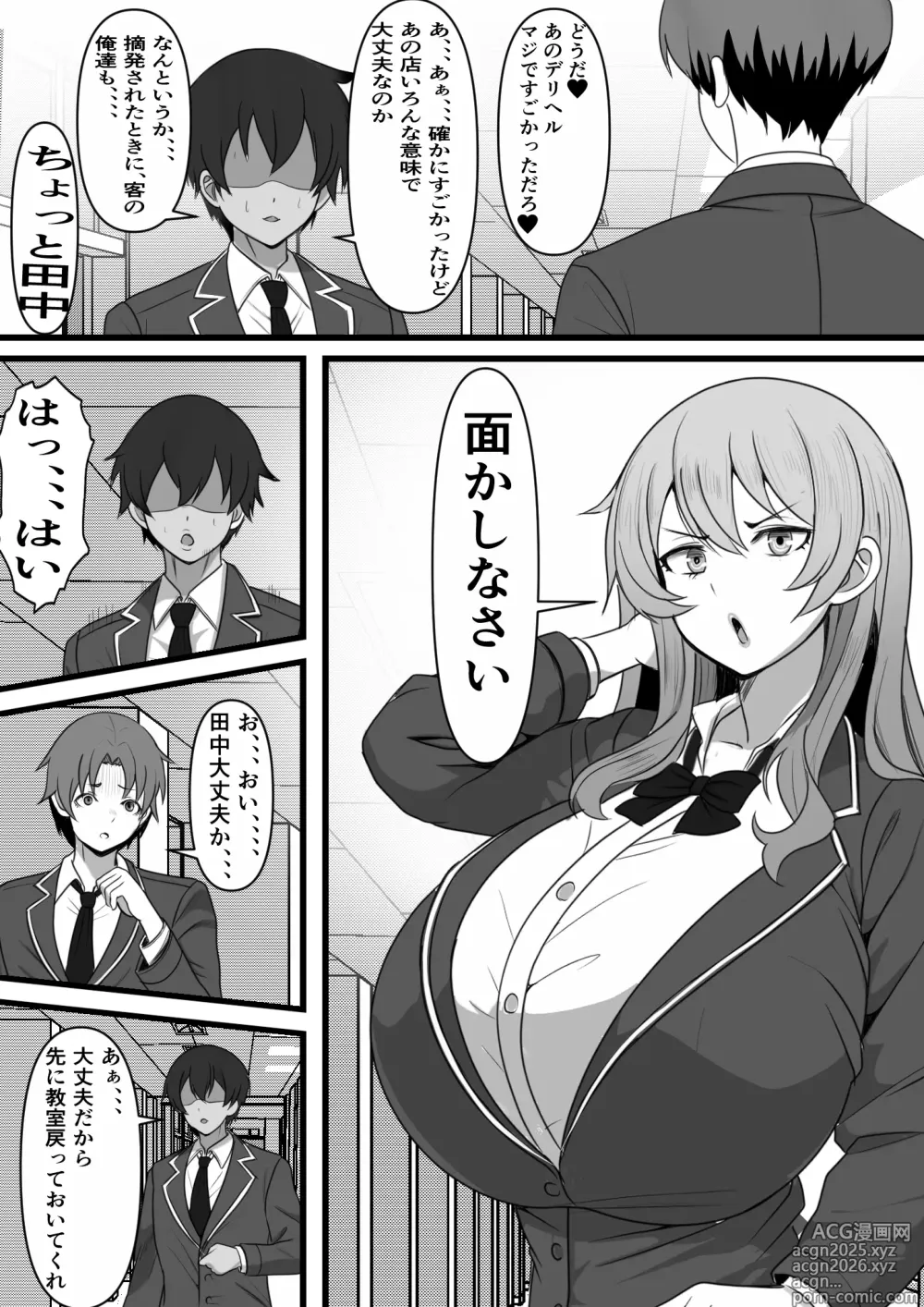 Page 40 of doujinshi DeliHeal Onaji Class no Yankee-chan ga Kita no Daga