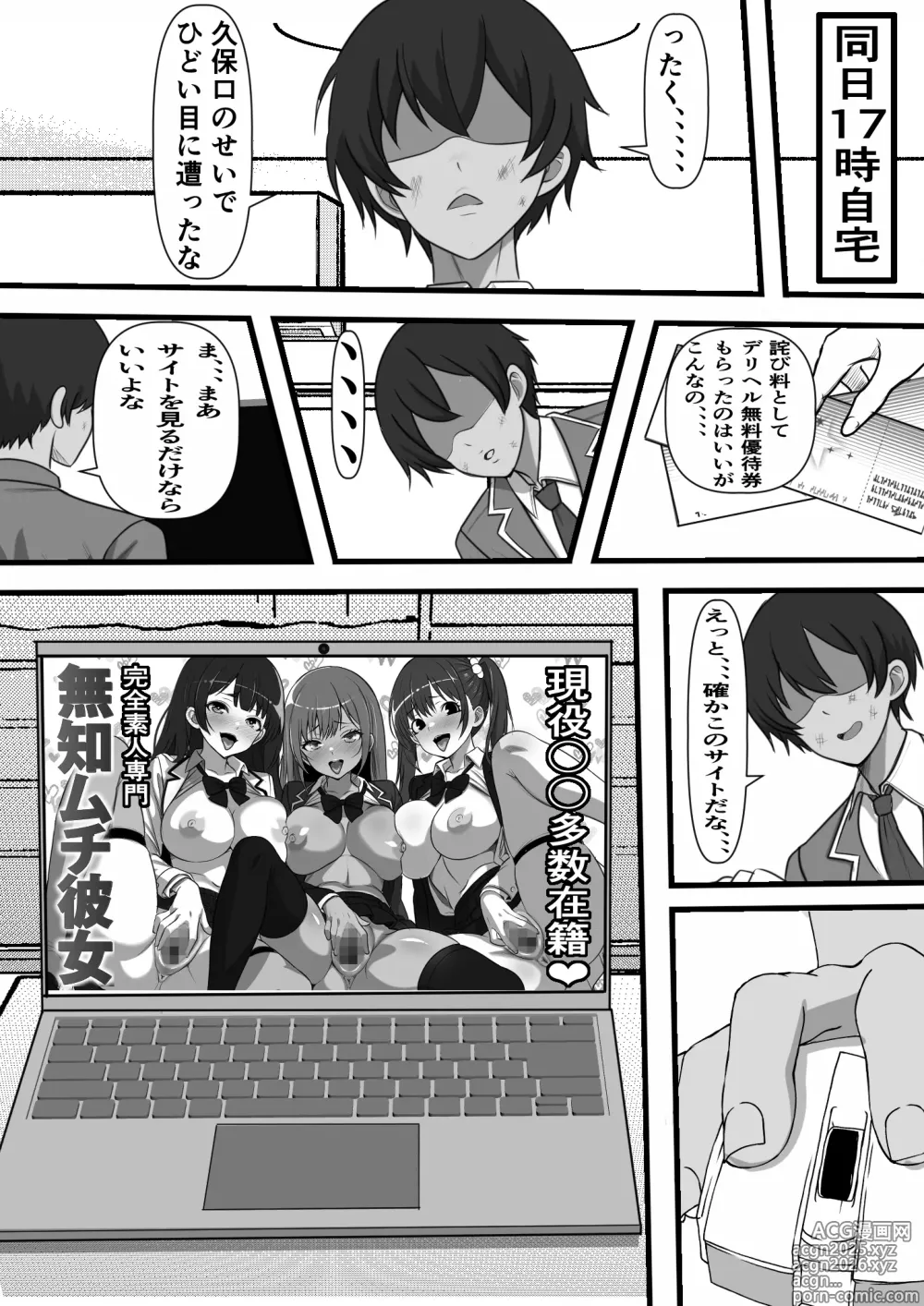 Page 7 of doujinshi DeliHeal Onaji Class no Yankee-chan ga Kita no Daga