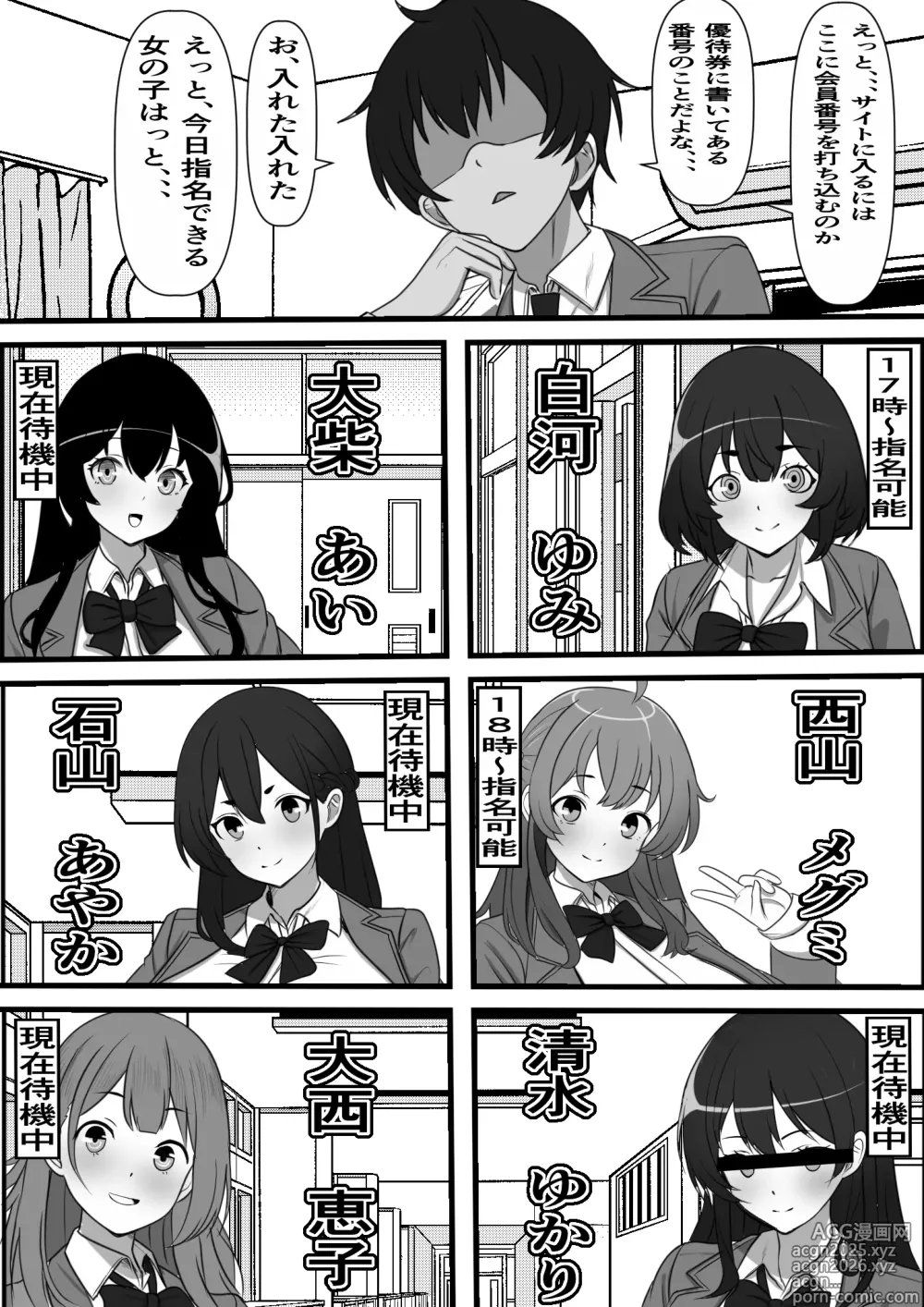 Page 8 of doujinshi DeliHeal Onaji Class no Yankee-chan ga Kita no Daga