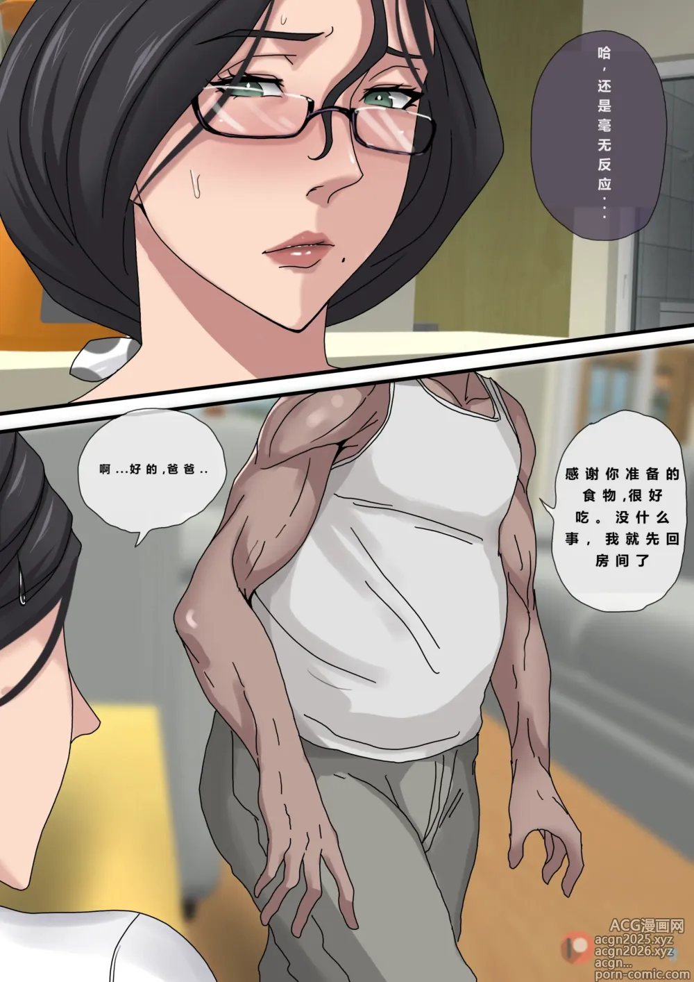 Page 6 of doujinshi Sinful Lust Chapter. 2 邪恶的欲望 第二章 NTR YYDS 个人汉化