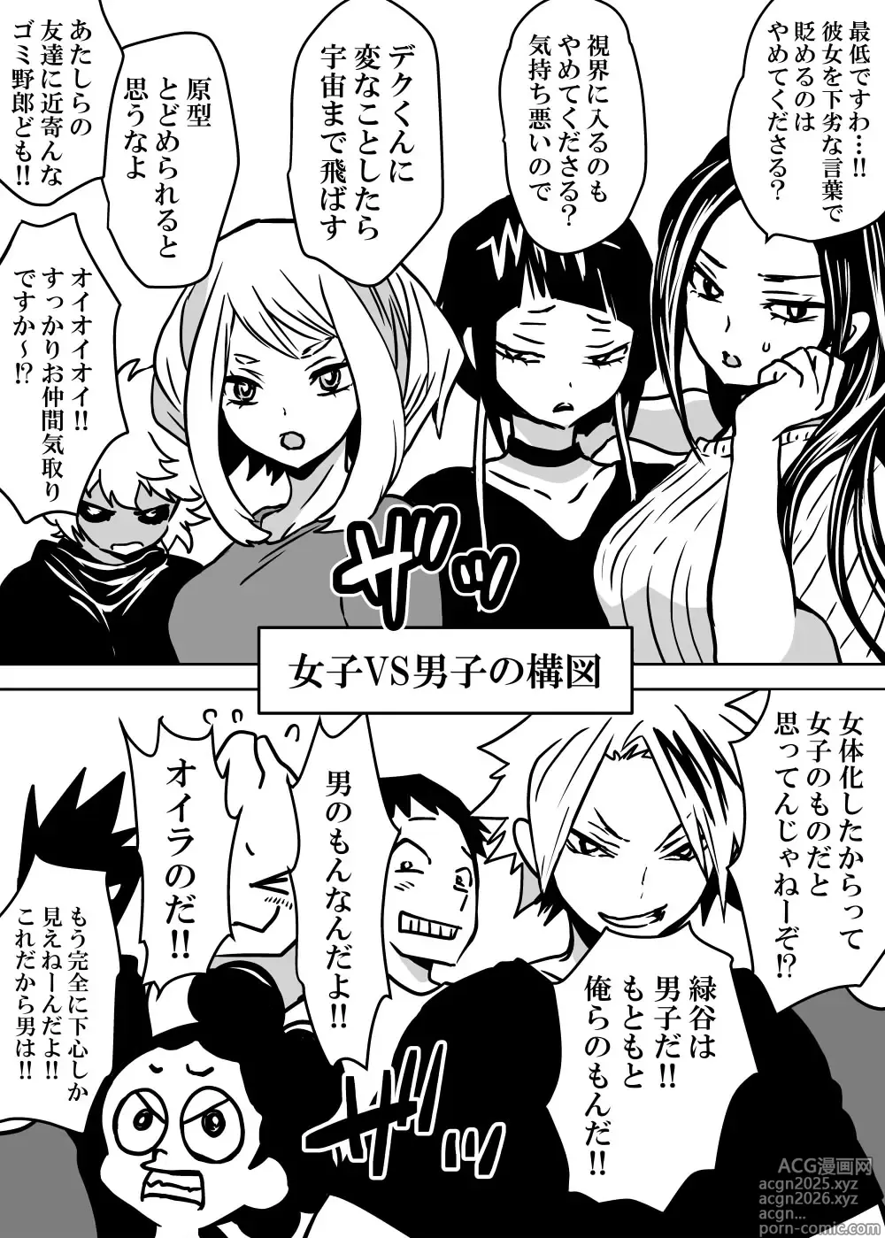 Page 11 of doujinshi Nyotaika Shita Deku ni A-gumi ga Waite Muragaru Hanashi