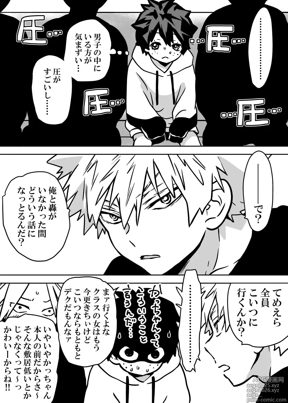 Page 15 of doujinshi Nyotaika Shita Deku ni A-gumi ga Waite Muragaru Hanashi