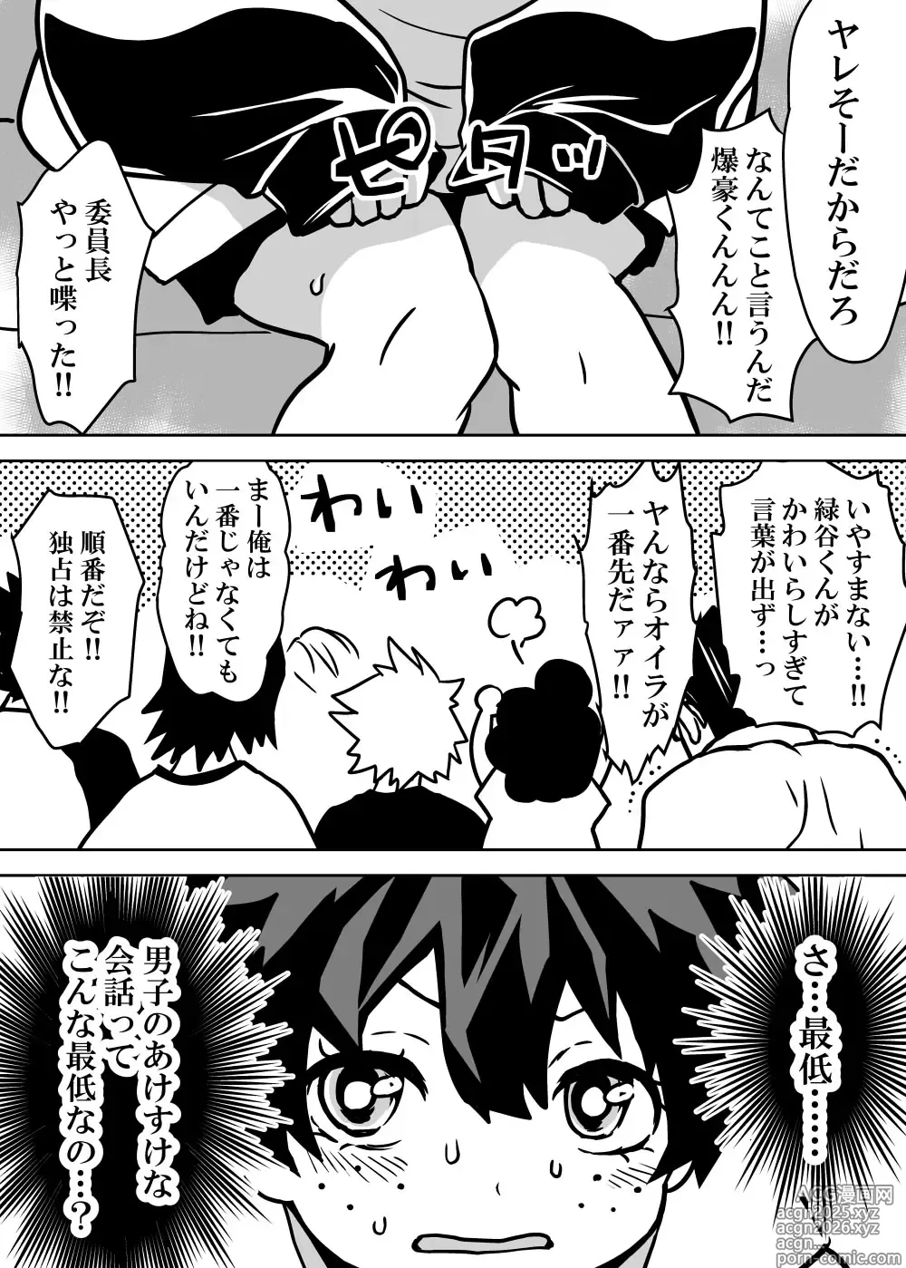 Page 16 of doujinshi Nyotaika Shita Deku ni A-gumi ga Waite Muragaru Hanashi
