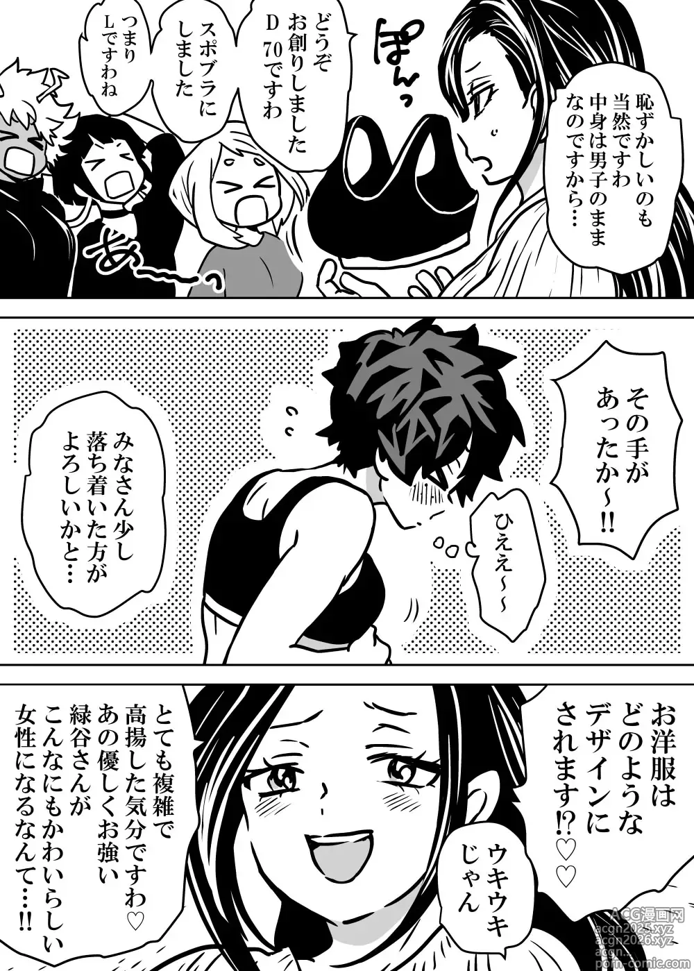 Page 6 of doujinshi Nyotaika Shita Deku ni A-gumi ga Waite Muragaru Hanashi