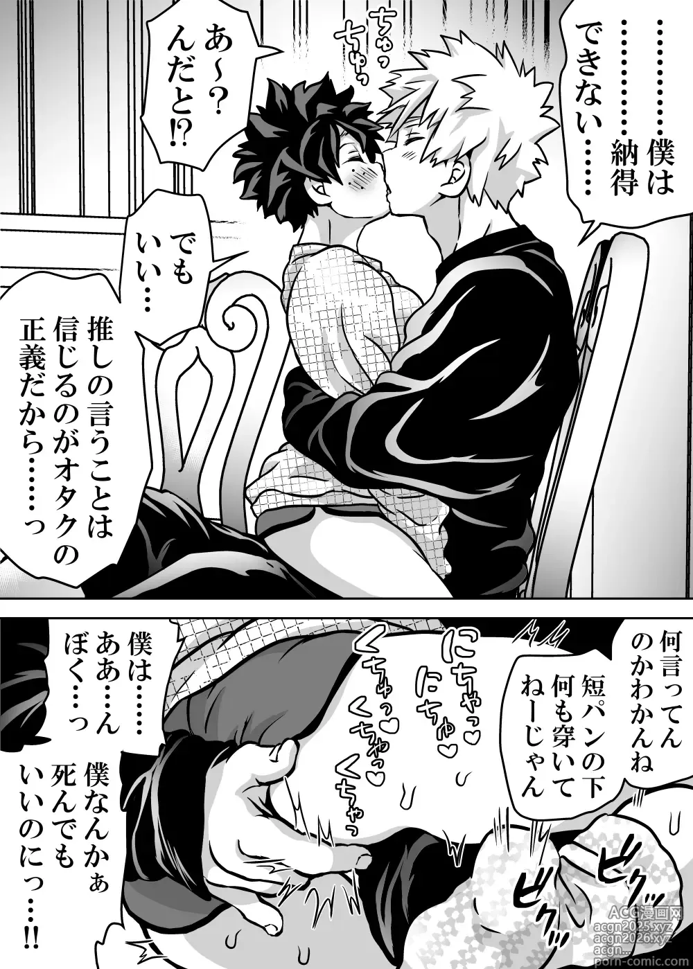 Page 600 of doujinshi Nyotaika Shita Deku ni A-gumi ga Waite Muragaru Hanashi