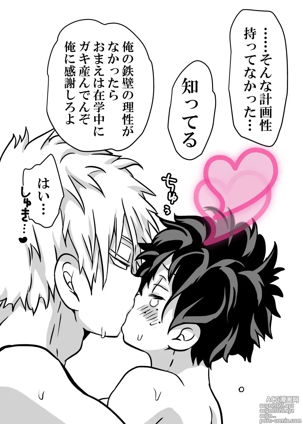 Page 612 of doujinshi Nyotaika Shita Deku ni A-gumi ga Waite Muragaru Hanashi