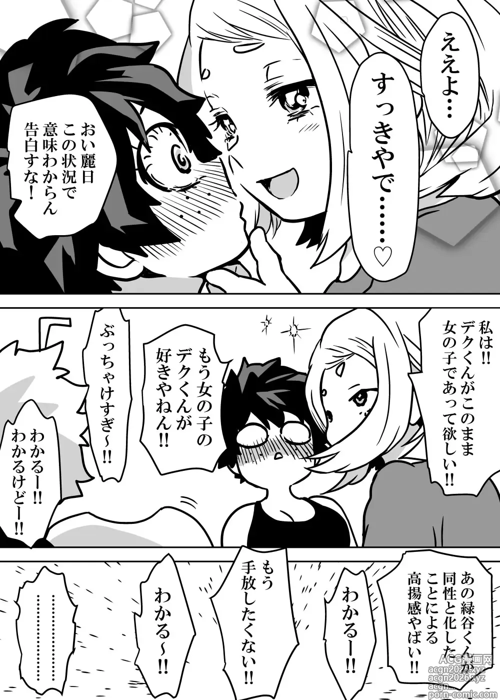 Page 8 of doujinshi Nyotaika Shita Deku ni A-gumi ga Waite Muragaru Hanashi