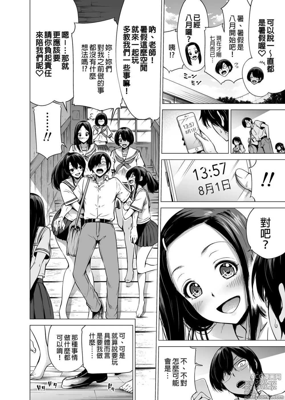Page 15 of doujinshi 七夏の楽園 総集編+5678