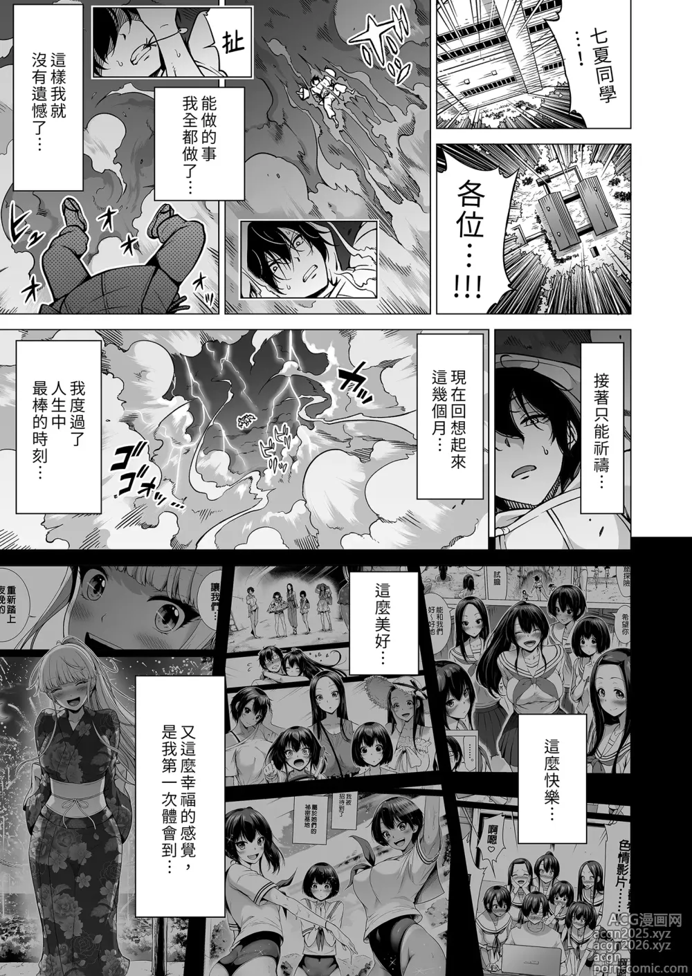 Page 488 of doujinshi 七夏の楽園 総集編+5678