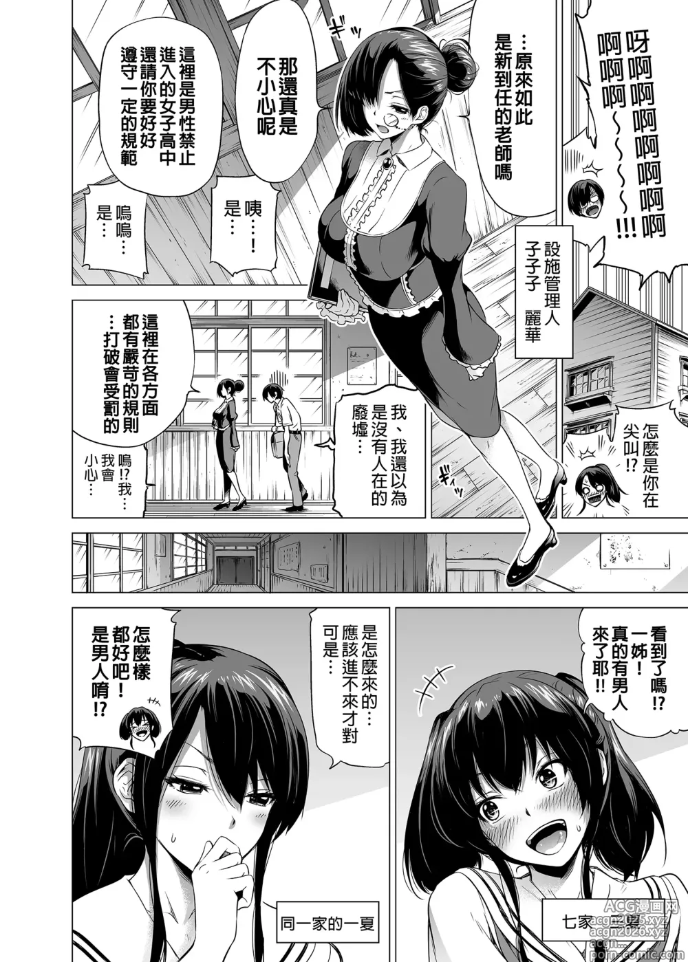 Page 9 of doujinshi 七夏の楽園 総集編+5678