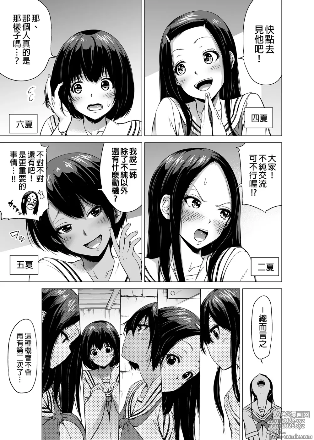 Page 10 of doujinshi 七夏の楽園 総集編+5678