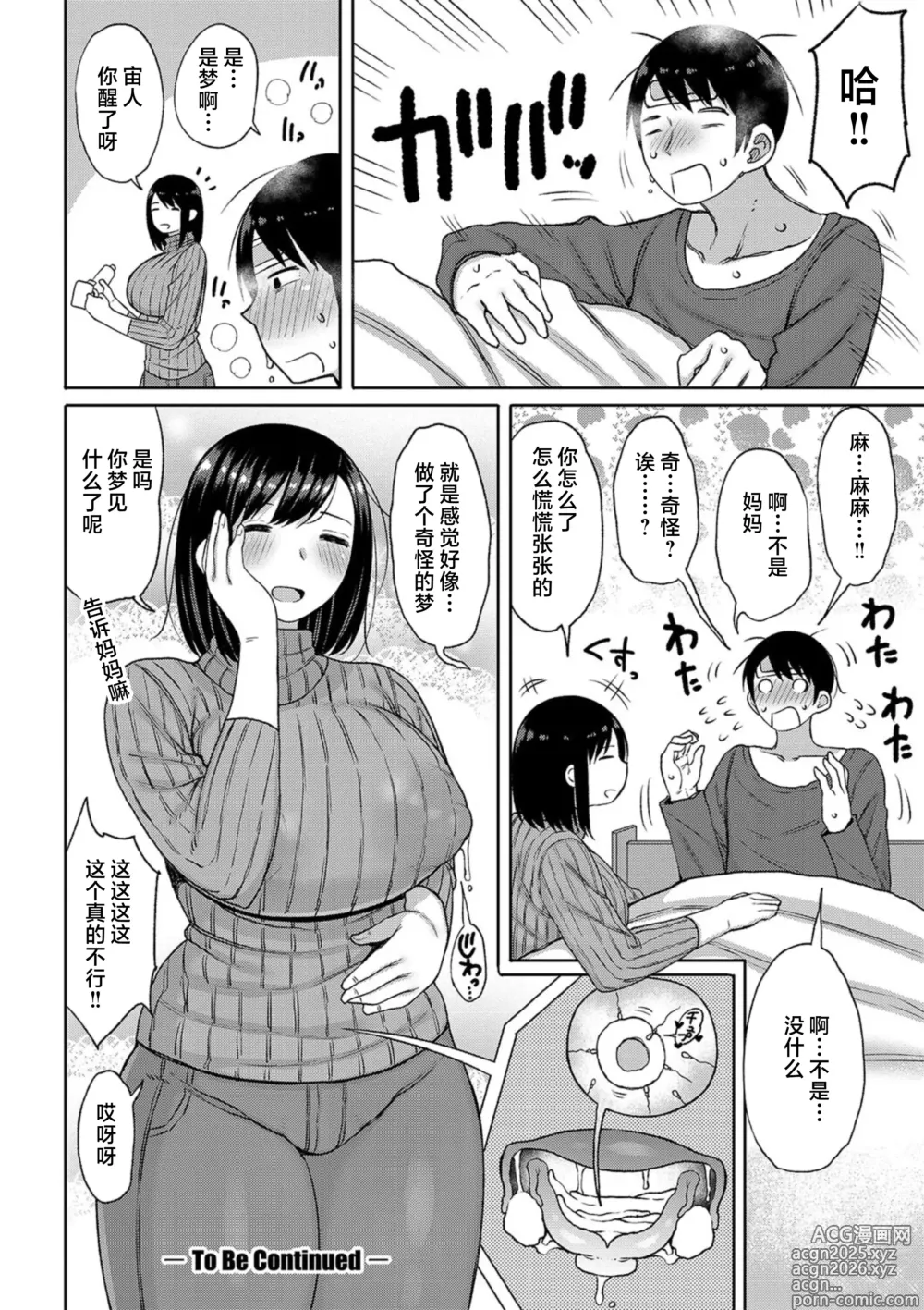 Page 20 of manga 想要怀孕的妈妈~来和妈妈一起生一大堆小宝宝吧~ (decensored)