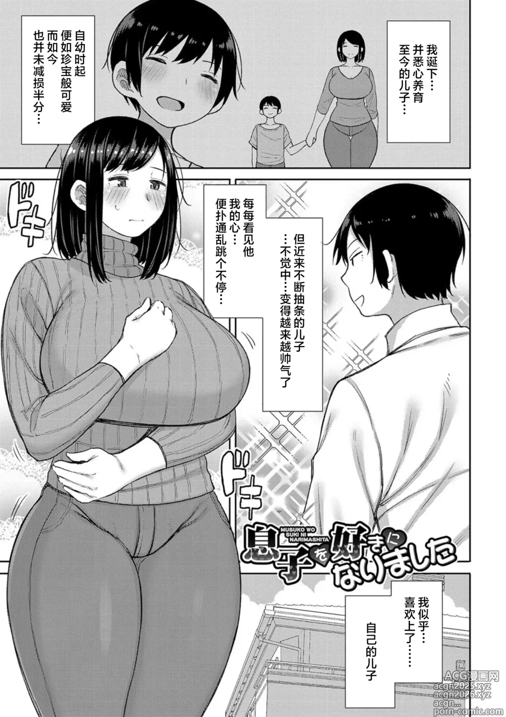 Page 3 of manga 想要怀孕的妈妈~来和妈妈一起生一大堆小宝宝吧~ (decensored)