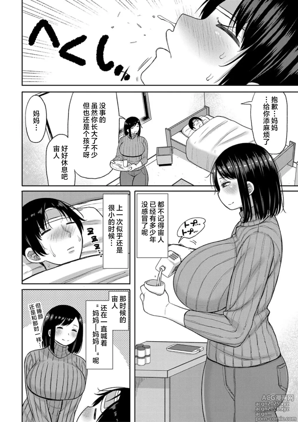 Page 4 of manga 想要怀孕的妈妈~来和妈妈一起生一大堆小宝宝吧~ (decensored)