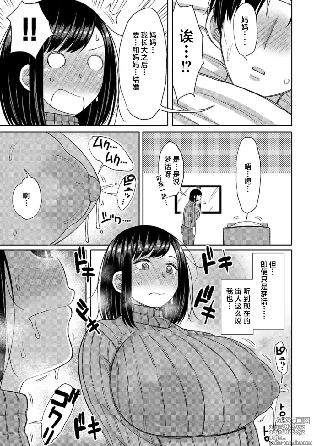 Page 5 of manga 想要怀孕的妈妈~来和妈妈一起生一大堆小宝宝吧~ (decensored)