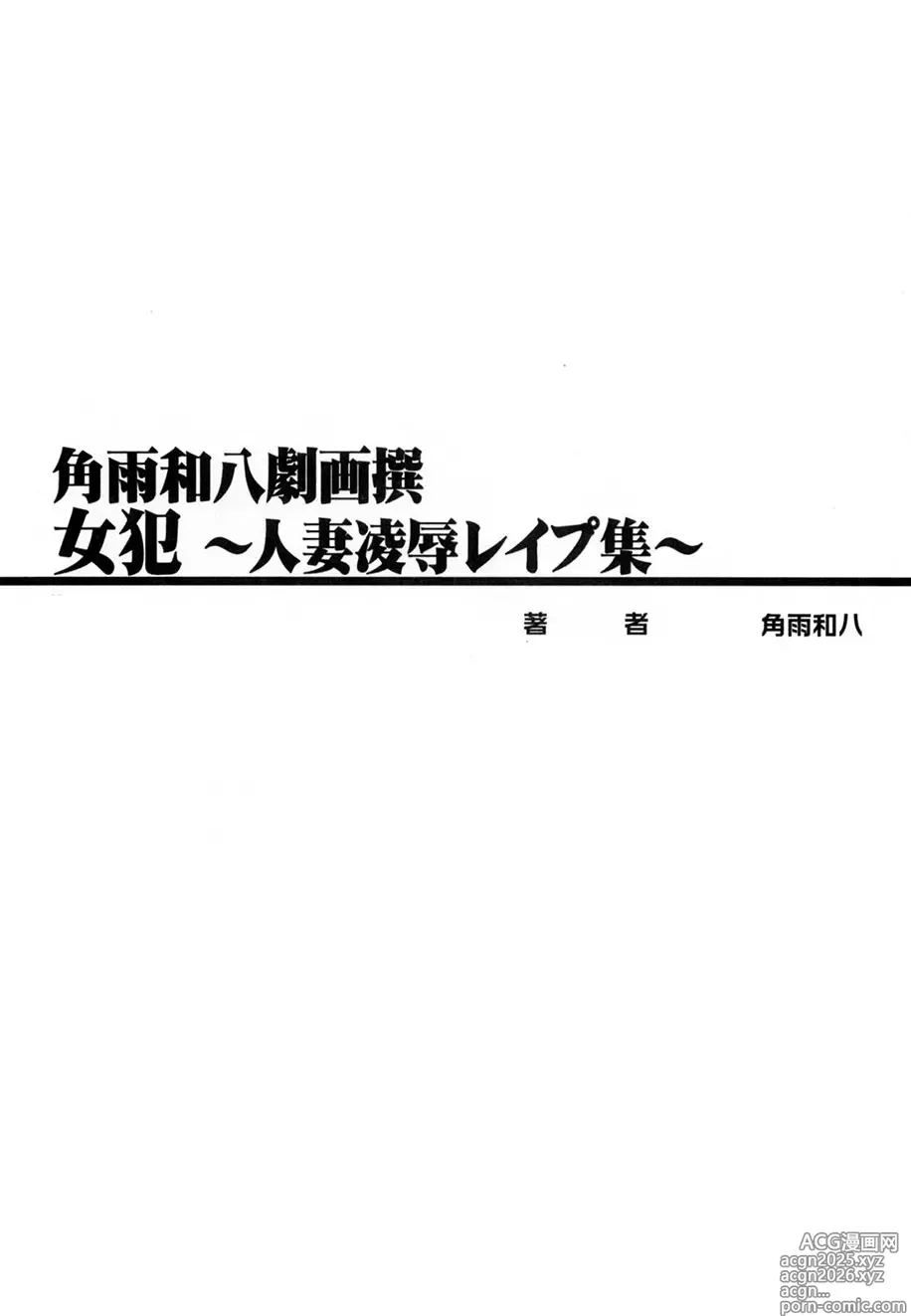 Page 215 of manga Kakuu wa Hachi Gekiga sen Nyobon Hitozuma Ryoujoku Rape Shuu