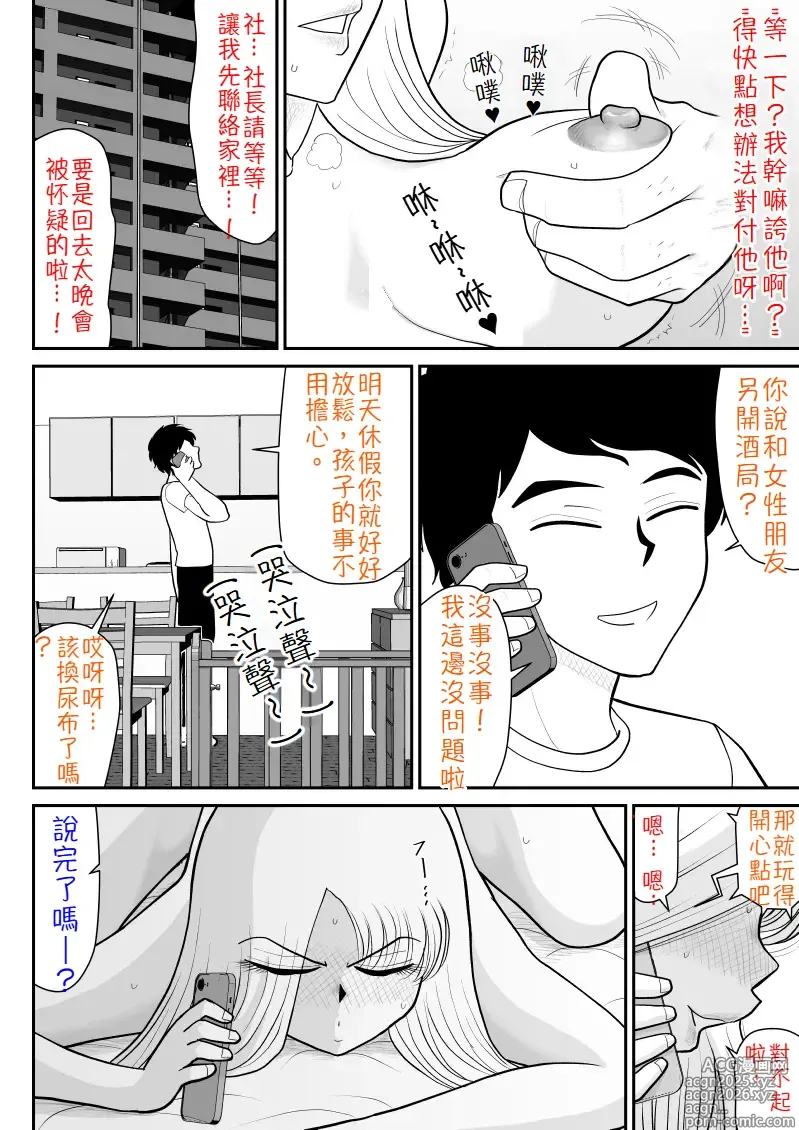 Page 11 of doujinshi 出軌訪談錄