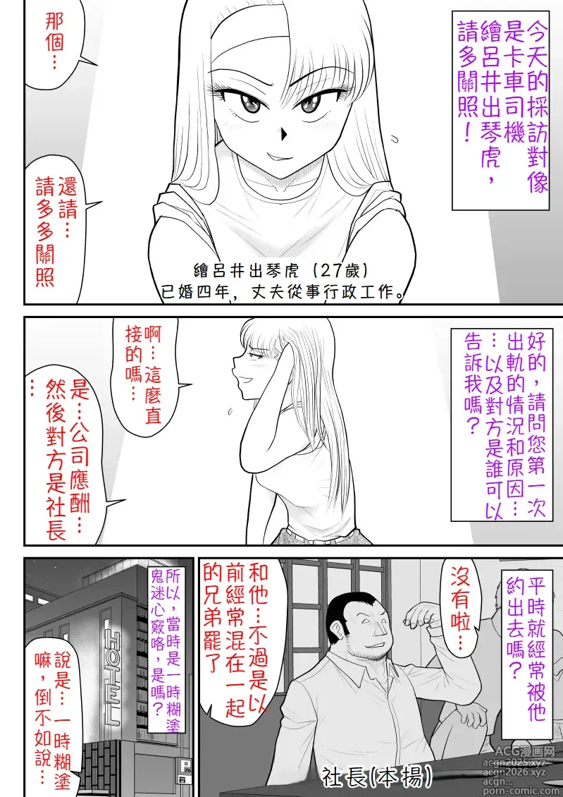 Page 3 of doujinshi 出軌訪談錄