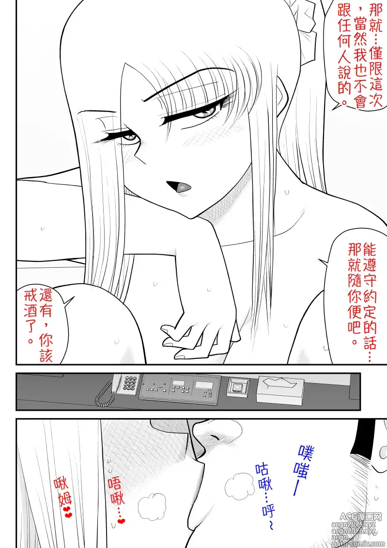 Page 21 of doujinshi 出軌訪談錄