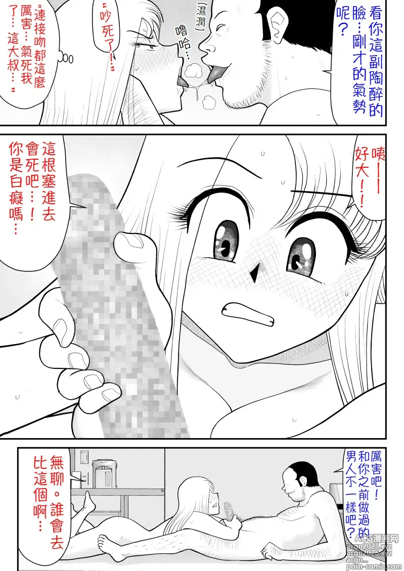 Page 24 of doujinshi 出軌訪談錄