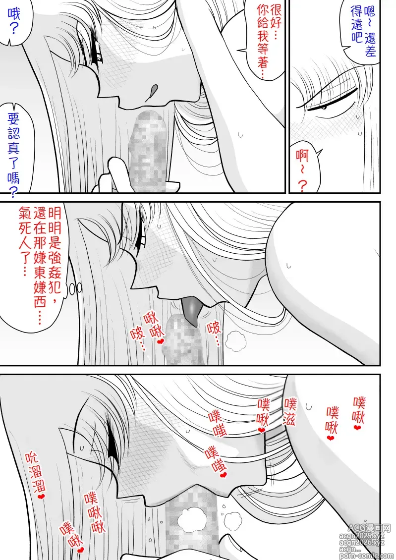 Page 26 of doujinshi 出軌訪談錄