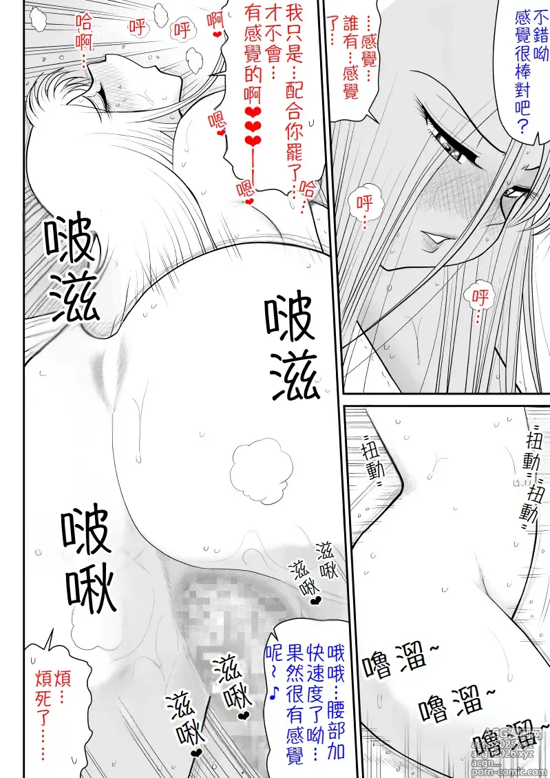 Page 31 of doujinshi 出軌訪談錄