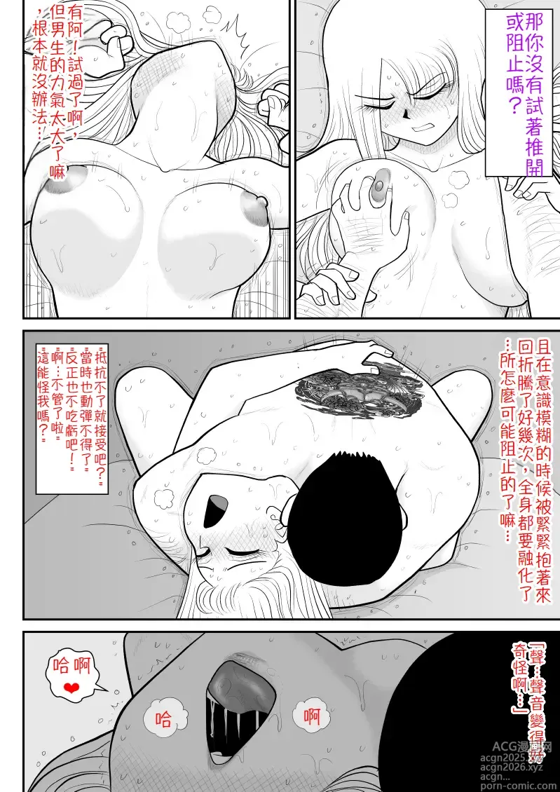Page 5 of doujinshi 出軌訪談錄