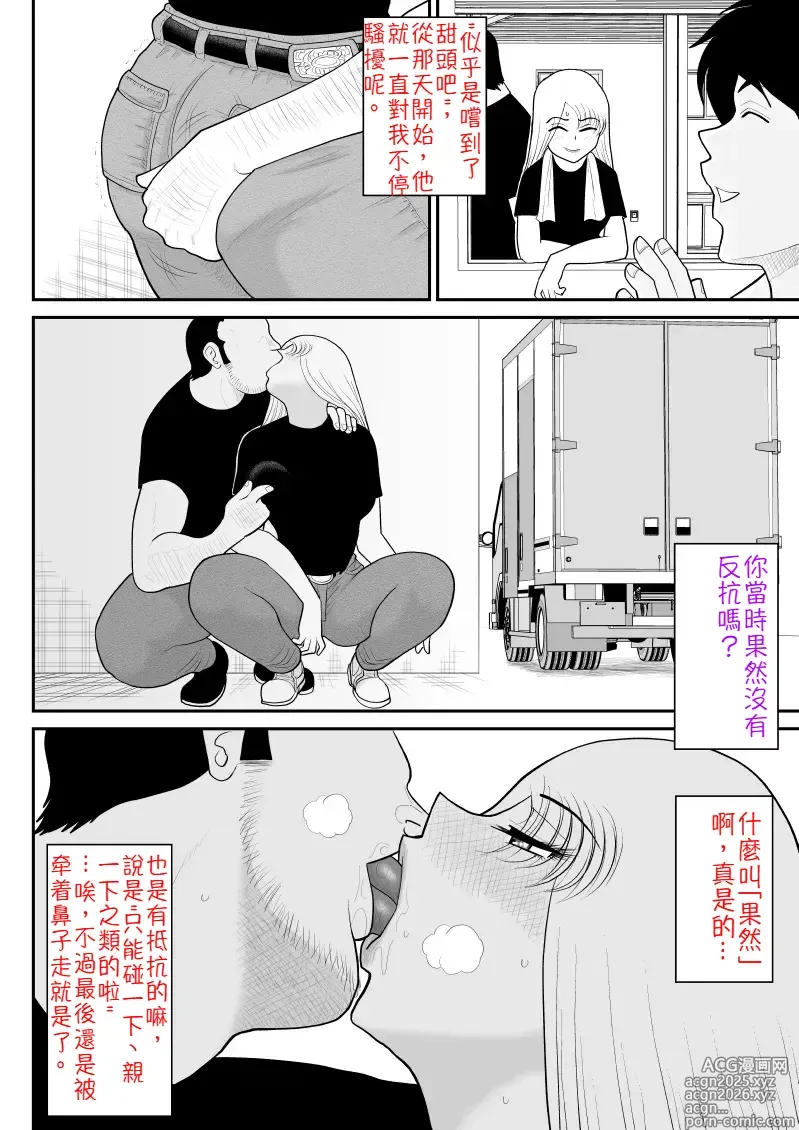 Page 43 of doujinshi 出軌訪談錄