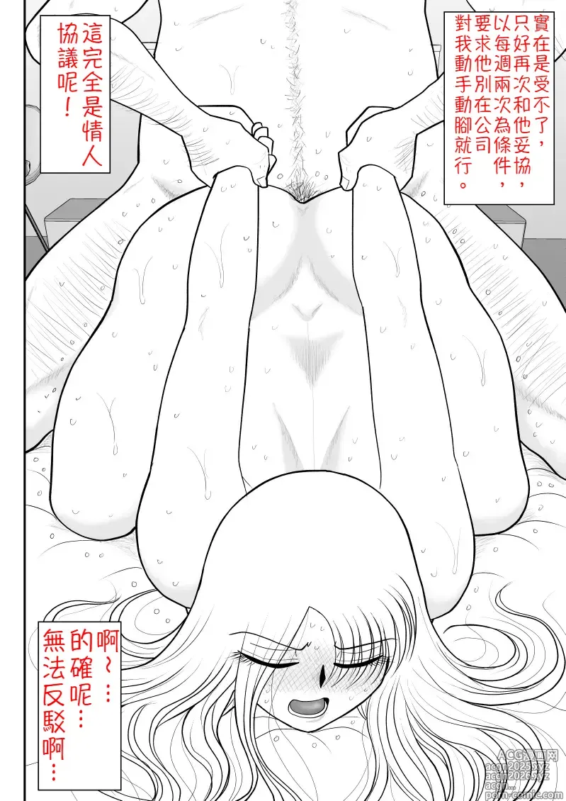 Page 45 of doujinshi 出軌訪談錄