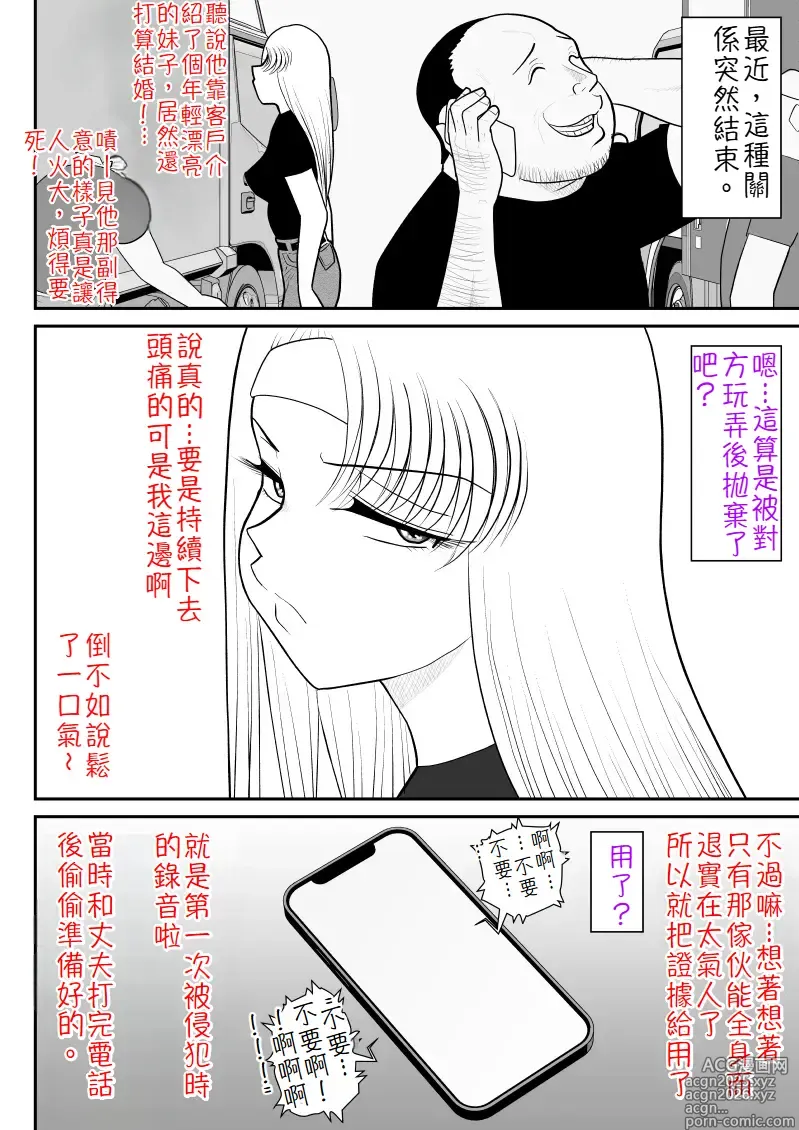 Page 49 of doujinshi 出軌訪談錄