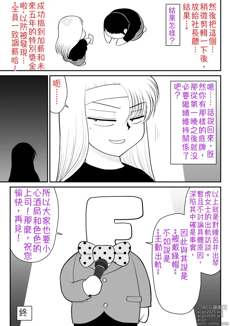 Page 50 of doujinshi 出軌訪談錄