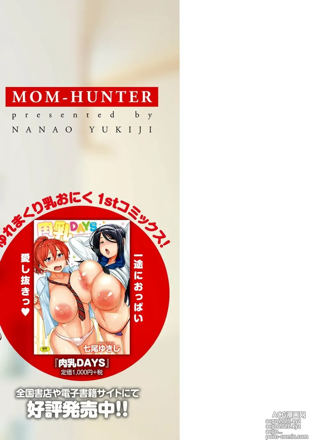 Page 181 of manga Mom Hunter ~Toshishita ni Karareru Onna-tachi~