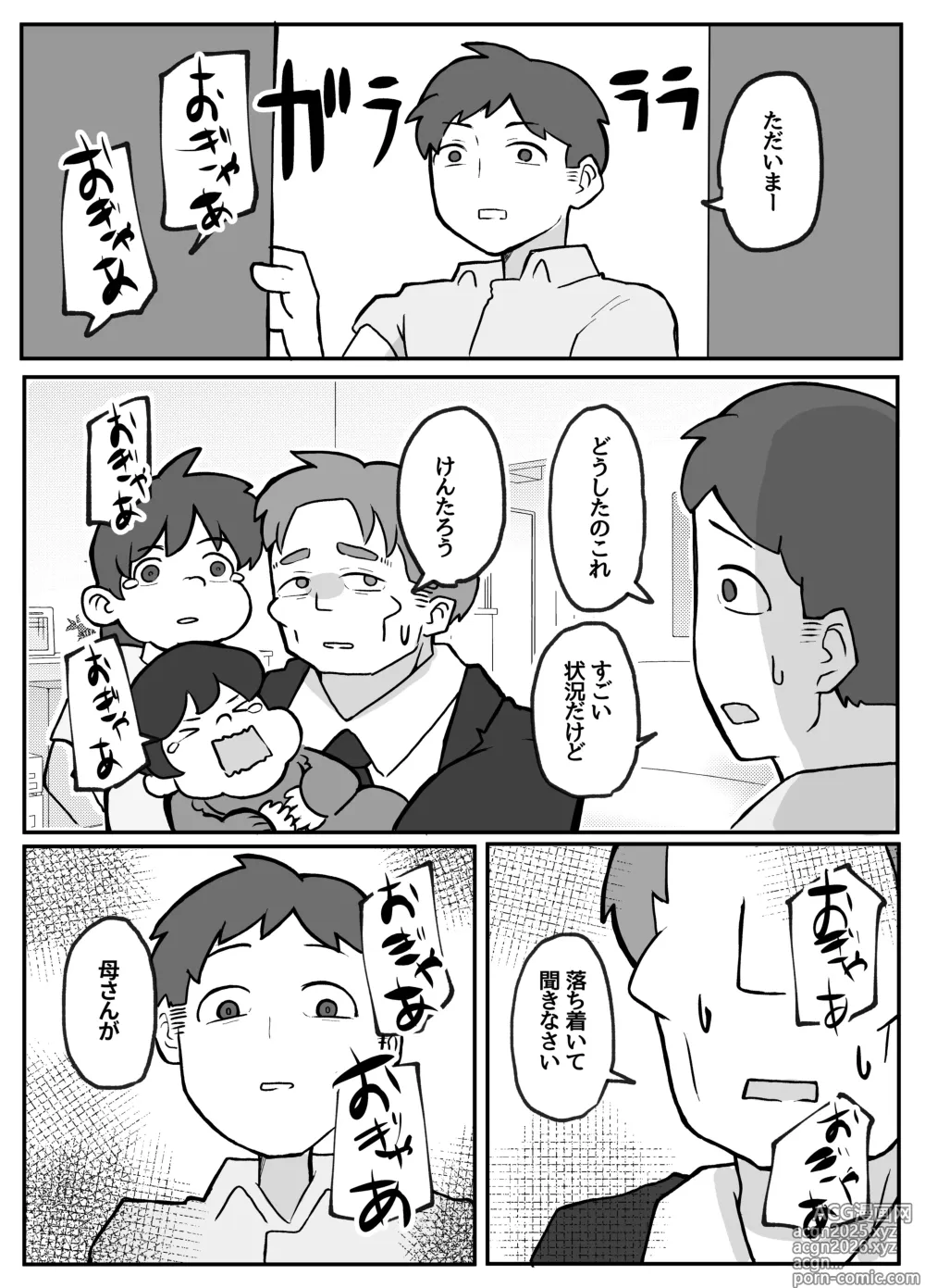 Page 2 of doujinshi Kaa-san ga Kaette Konai