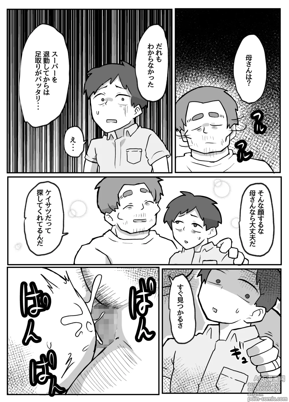 Page 23 of doujinshi Kaa-san ga Kaette Konai