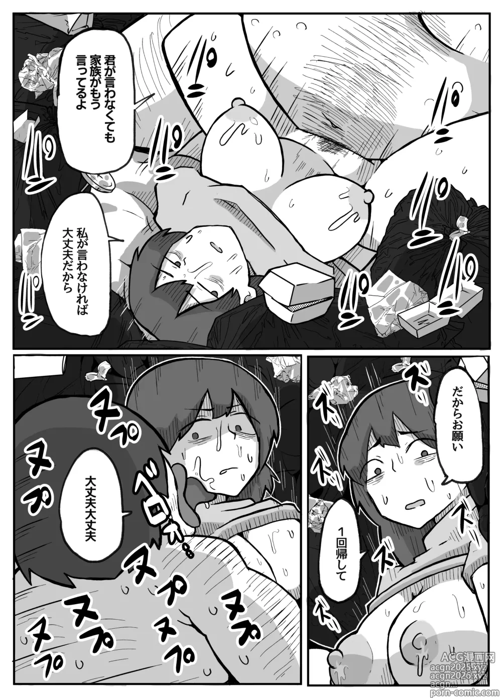 Page 36 of doujinshi Kaa-san ga Kaette Konai