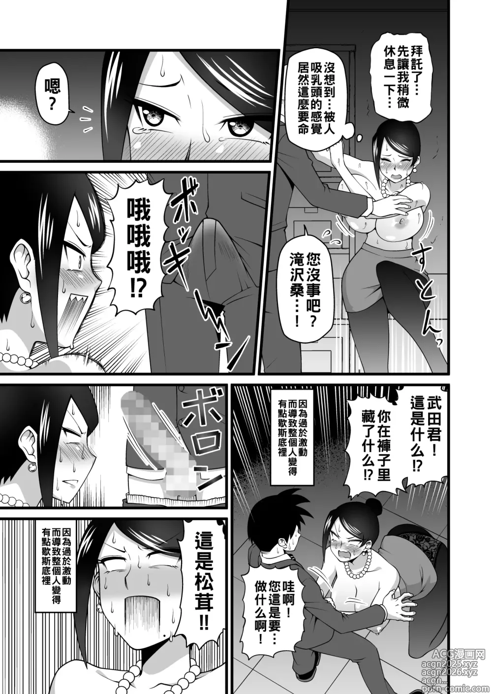 Page 14 of doujinshi Kono Kyonyuu de Joushi wa Muri desho!!