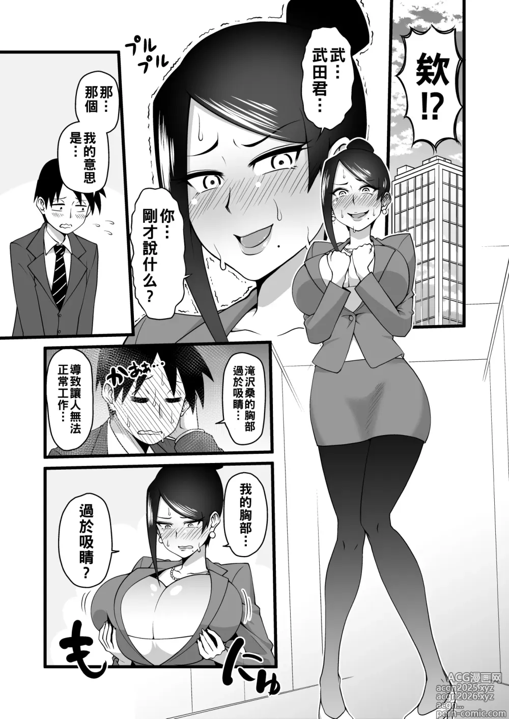 Page 4 of doujinshi Kono Kyonyuu de Joushi wa Muri desho!!