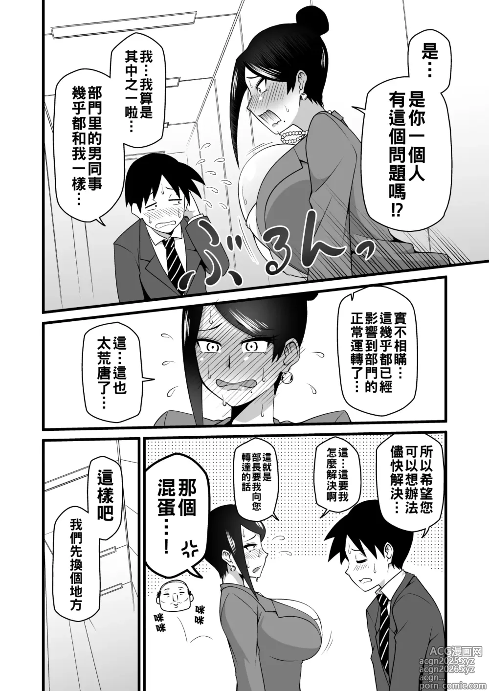 Page 5 of doujinshi Kono Kyonyuu de Joushi wa Muri desho!!