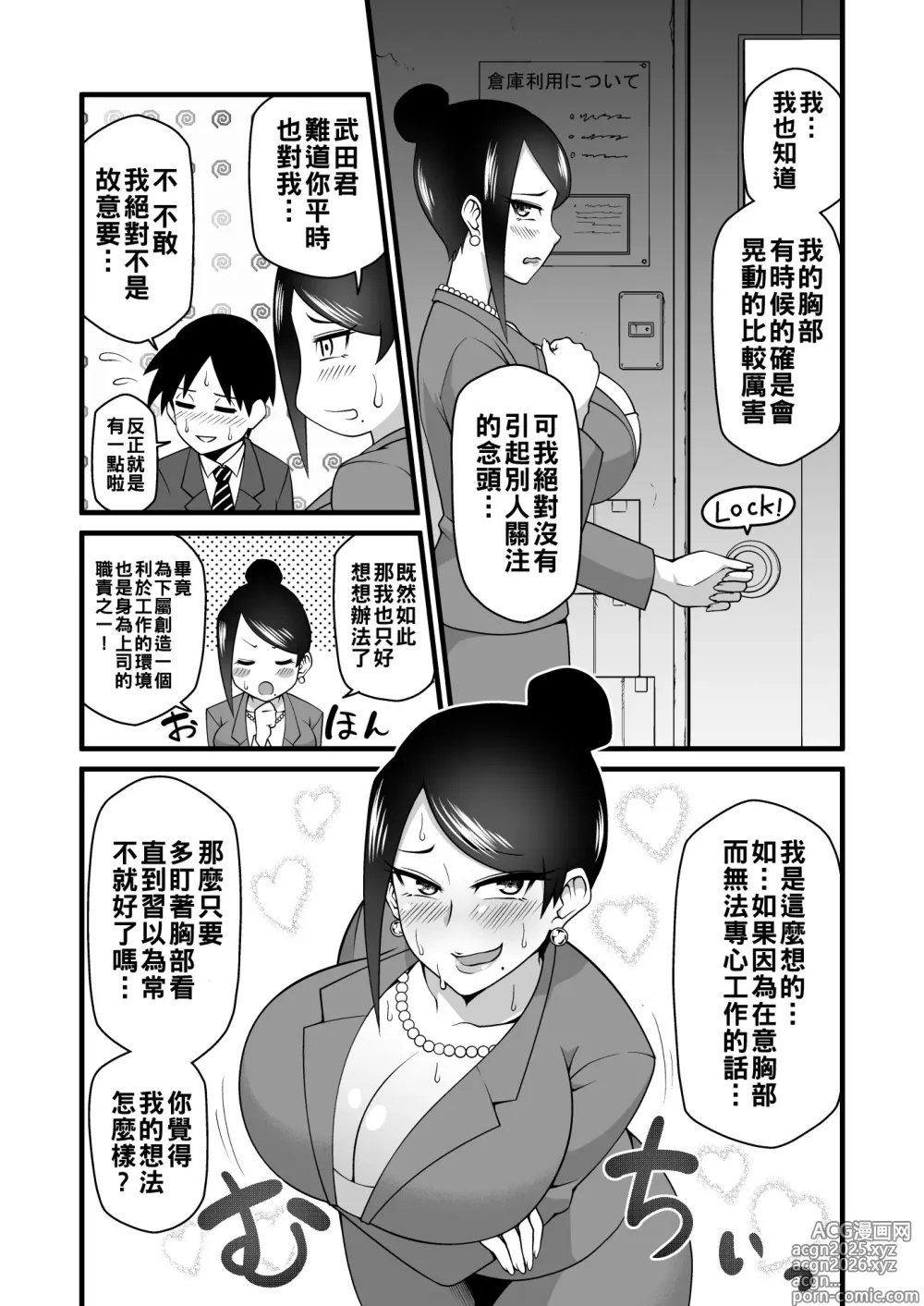 Page 6 of doujinshi Kono Kyonyuu de Joushi wa Muri desho!!