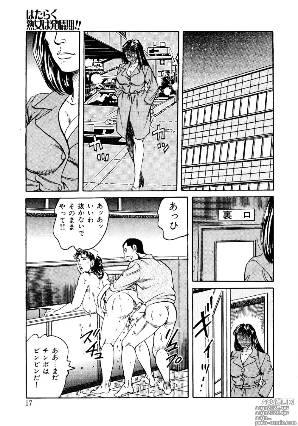 Page 16 of manga Hataraku Juku Onna wa Hatsujouki !! Hitozumatachi no Kahanshin Jijou
