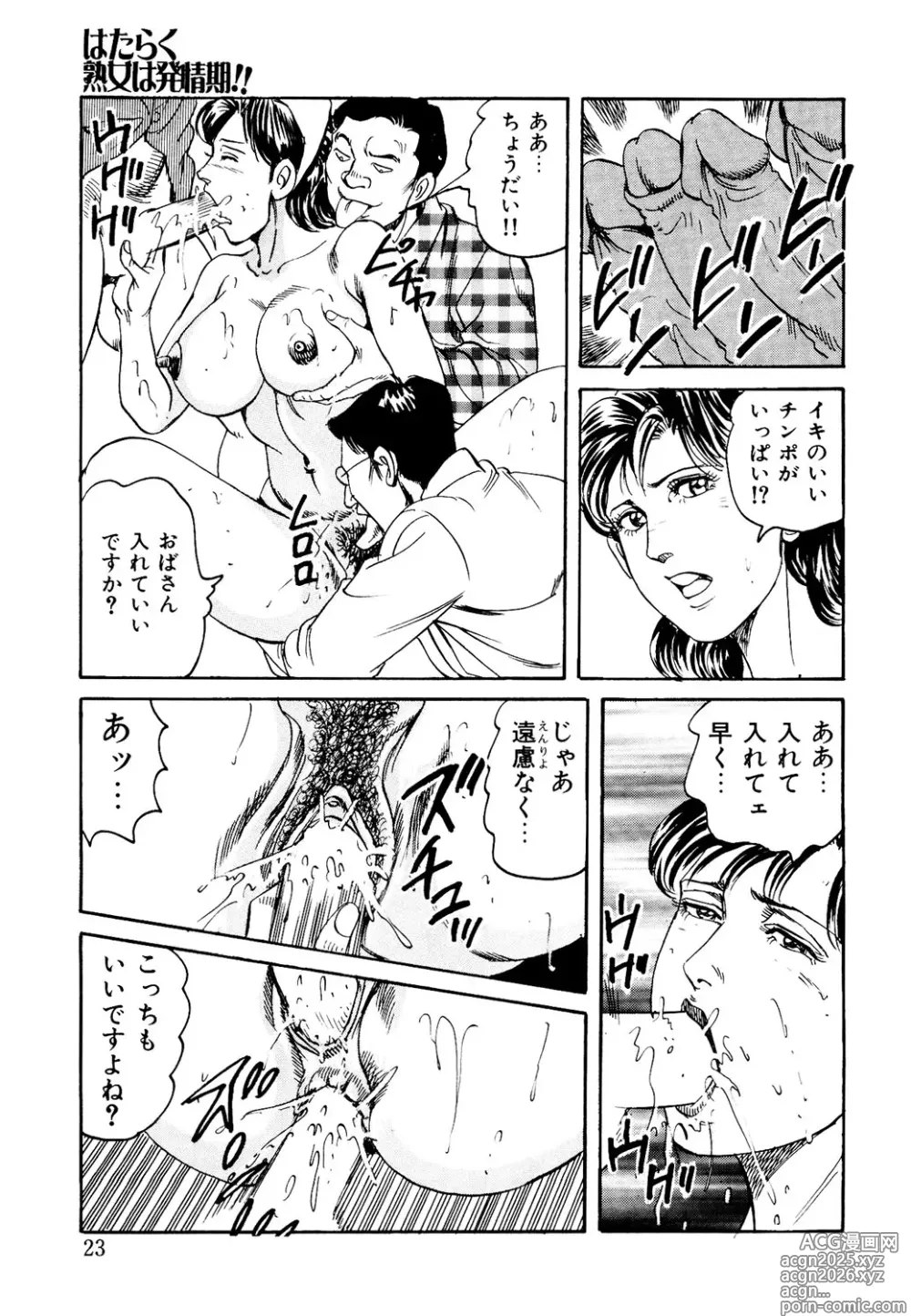 Page 22 of manga Hataraku Juku Onna wa Hatsujouki !! Hitozumatachi no Kahanshin Jijou