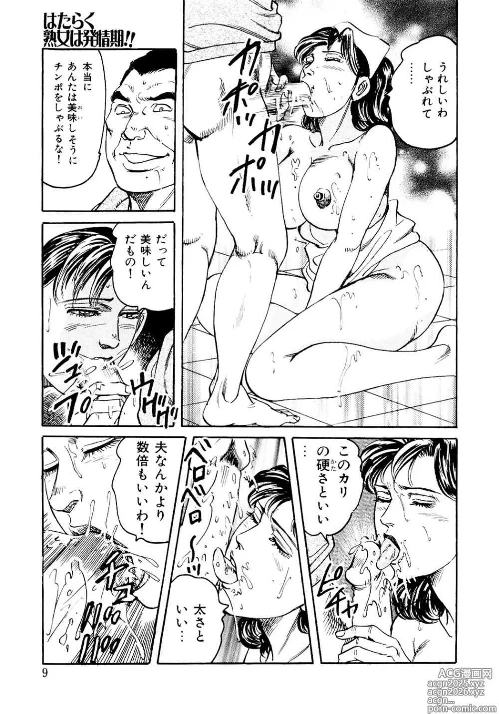 Page 8 of manga Hataraku Juku Onna wa Hatsujouki !! Hitozumatachi no Kahanshin Jijou