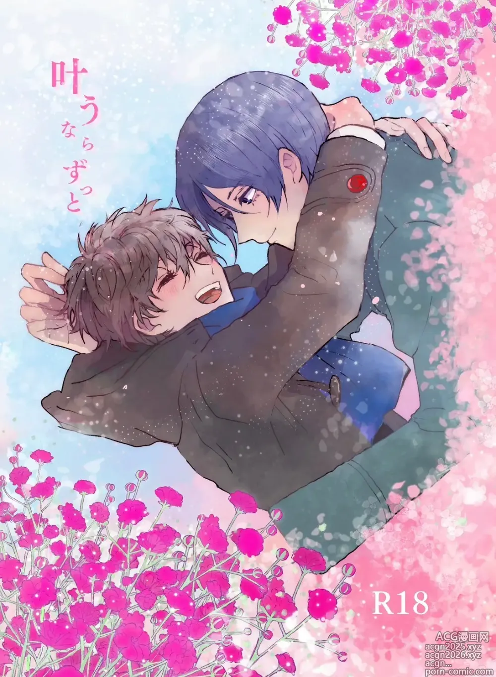 Page 1 of doujinshi Kanau nara Zutto