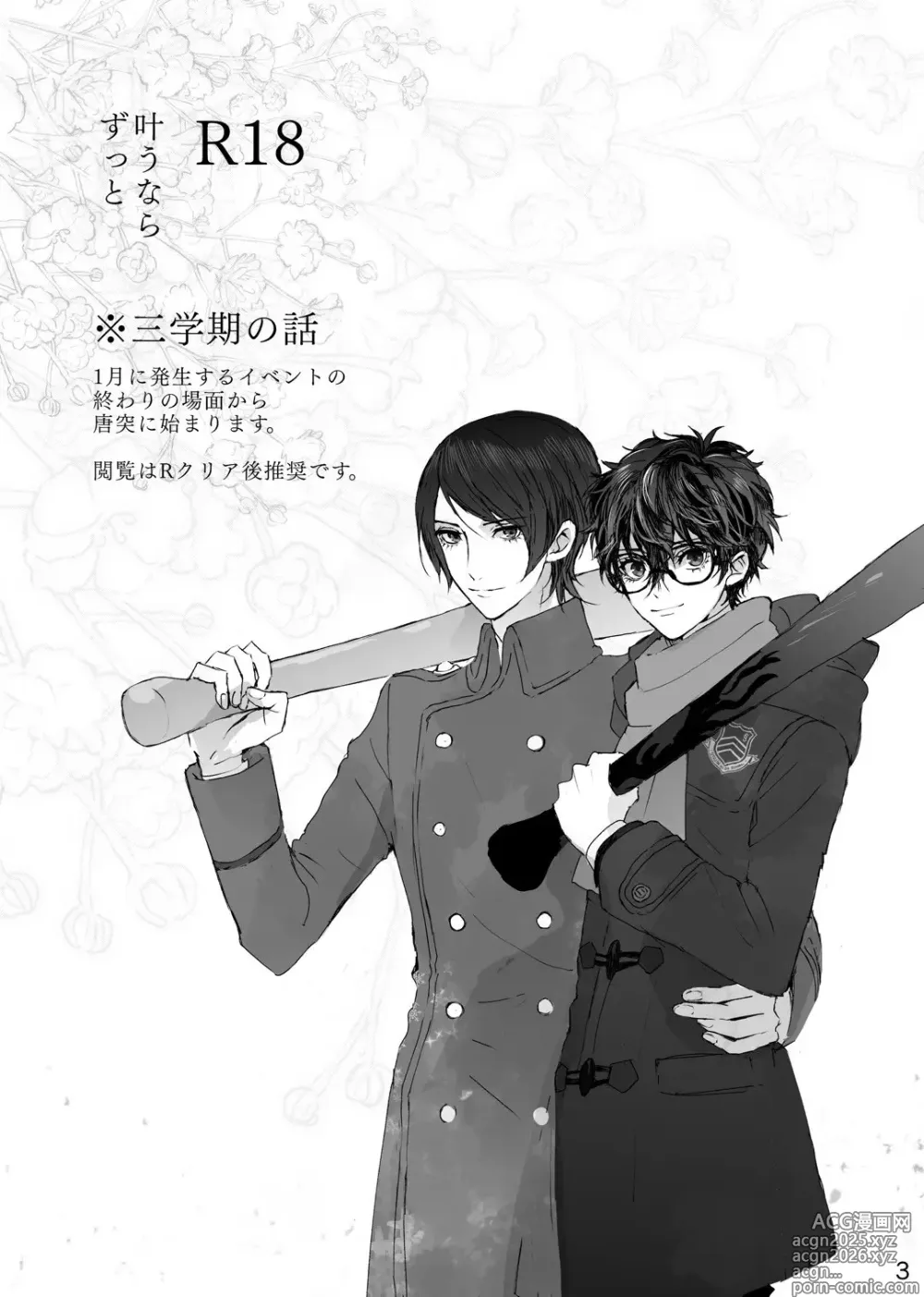 Page 2 of doujinshi Kanau nara Zutto
