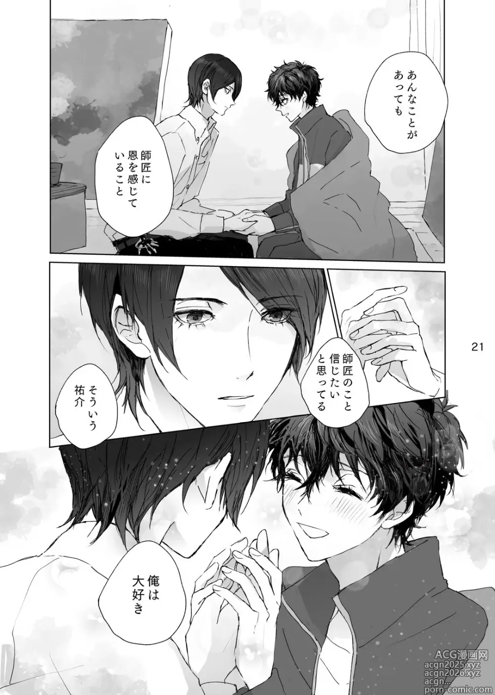 Page 20 of doujinshi Kanau nara Zutto